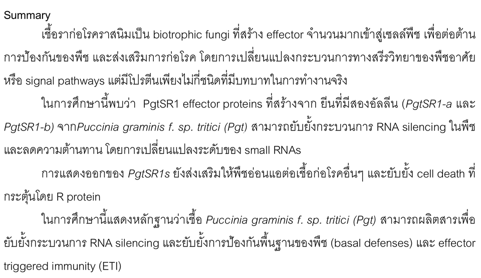 แปลภาษา - แปลบทความงานวิจัยวิทยาศาสตร์ eng-thai - 3