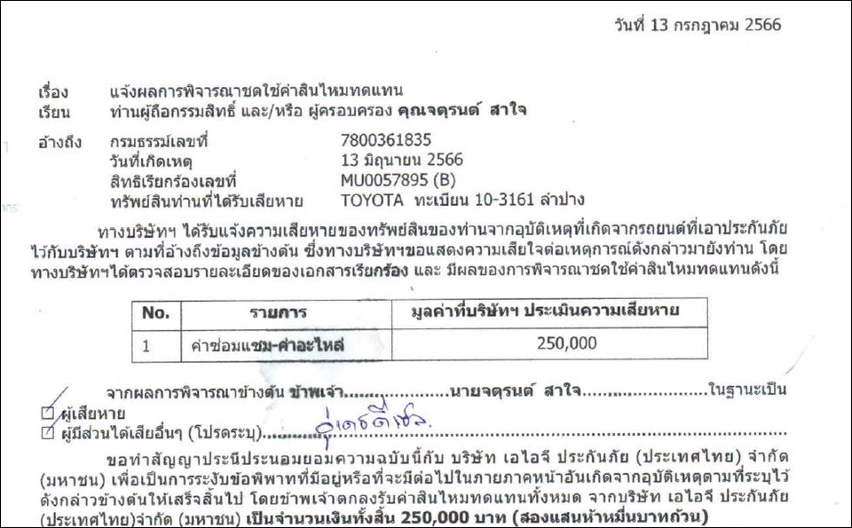 ใบเสร็จรับเงินค่าบริการที่ปรึกษากฎหมาย 250,000 บาท