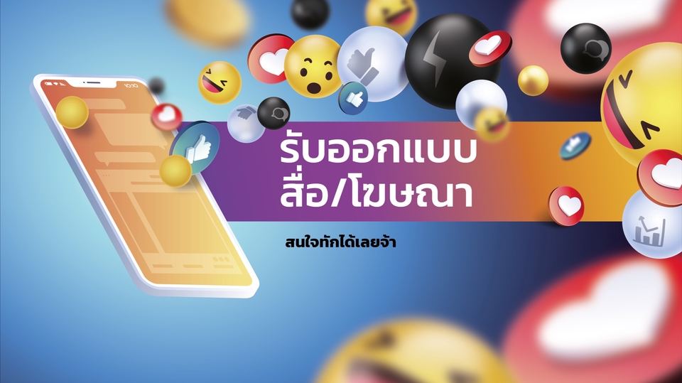 Banner โฆษณา - รับออกแบบBanner/Thumnail/Ads/สื่อ/โฆษณา Online - 1