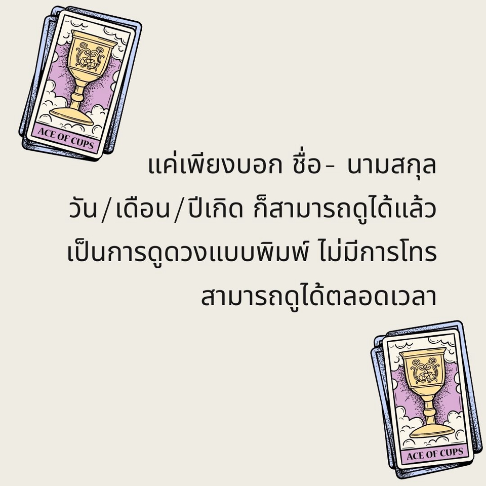 ดูดวง โหราศาสตร์ ความเชื่อ - ดูดวงด้วยไพ่ยิปซี - 2