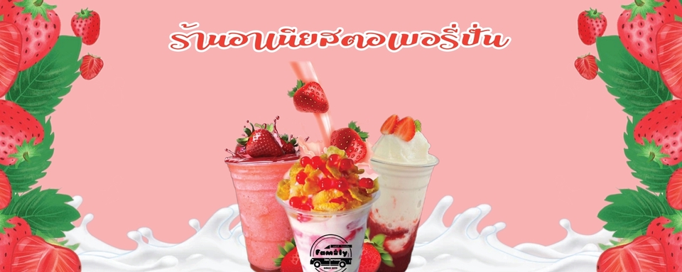 ออกแบบเมนูเครื่องดื่ม โปสเตอร์เครื่องดื่มสตรอเบอร์รี่ รับออกแบบเมนู