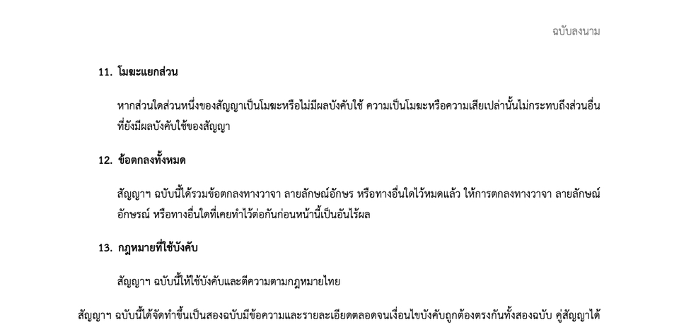กฎหมาย - บริการที่ปรึกษากฎหมายโดยผู้เชี่ยวชาญ + จดทะเบียนบริษัท + ร่างและตรวจเอกสารกฎหมาย (EN-TH) ครบวงจร - 4