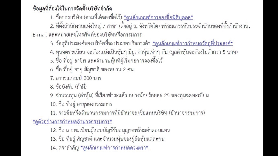 จดทะเบียนการค้าบริษัท - รับจดทะเบียนบริษัท ทะเบียนพาณิชย์ ภาษีมูลค่าเพิ่ม ประกันสังคม เครื่องหมายการค้า - 6