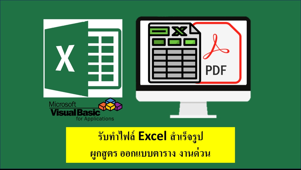 เรียนexcel สอนexcel ออนไลน์ รับสอนexcel สอนใช้excel