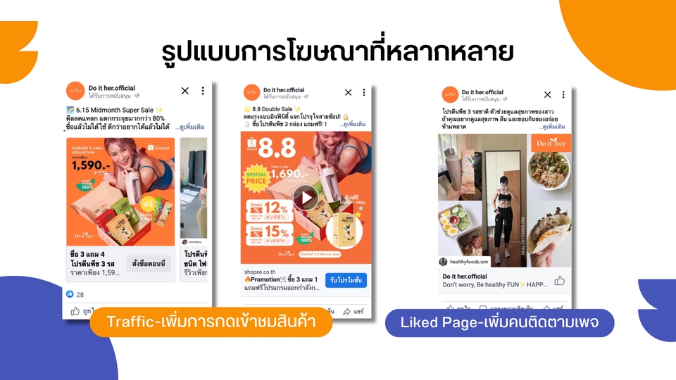 Social Media Ads - รับยิงแอดโฆษณา Facebook / IG (Instagram)/ Tiktok Ads - 6