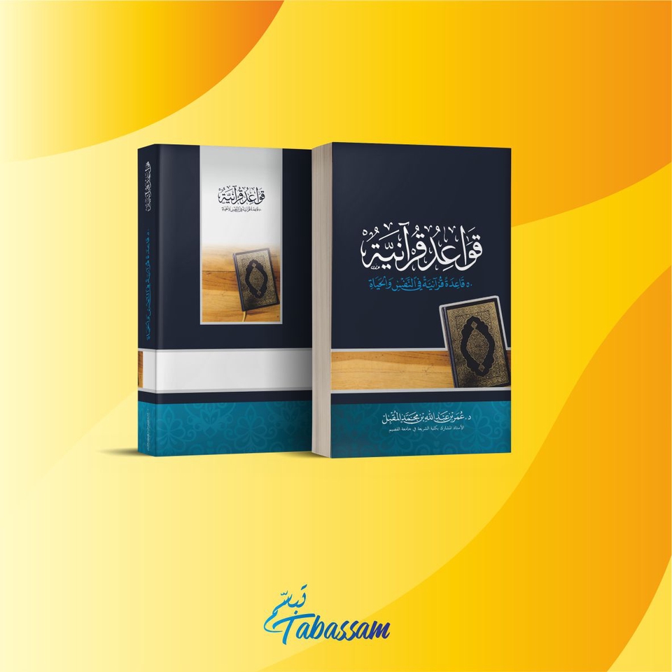 Digital Printing - DESAIN COVER ARAB, COVER ISLAMI, COVER ELEGAN, COVER AL-QUR'AN, COVER BUKU MENARIK (SATU HARI JADI)  - 4