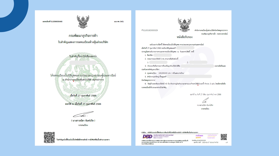 จดทะเบียนบริษัท จดทะเบียนการค้า รับจดทะเบียนบริษัท