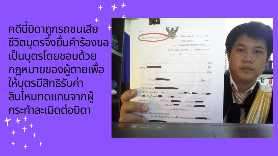 กฎหมาย -  ทนายความดำเนินคดีแพ่ง-อาญา (litigation lawyer) นักกฎหมาย,Legal  - 4