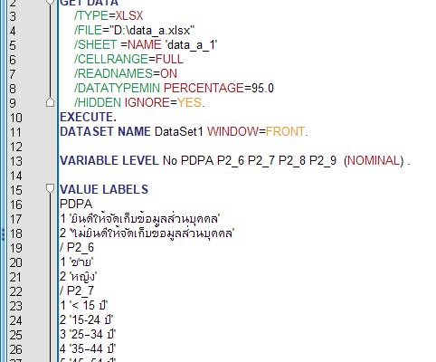 ภาพหน้าจอแสดงตัวอย่างการวิเคราะห์ข้อมูลด้วยภาษาไทย โดยใช้โปรแกรม SPSS