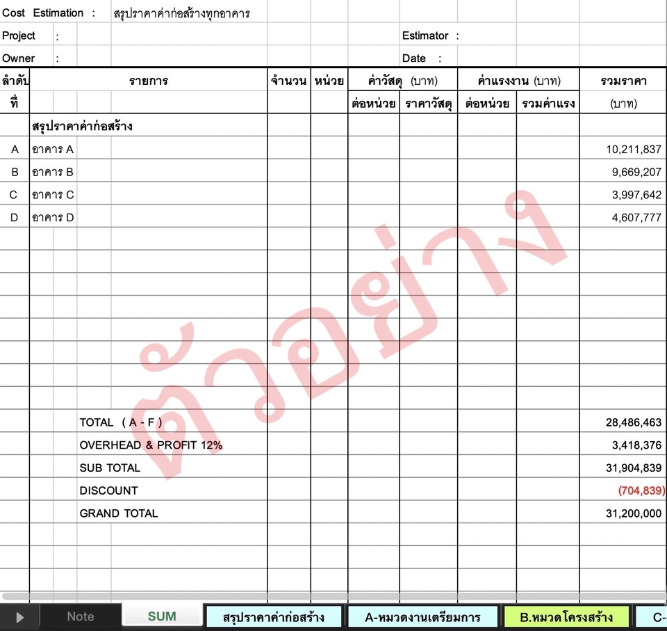 เขียนแบบวิศวกรรมและออกแบบโครงสร้าง - รับจัดทำ BOQ I ถอดแบบประมาณราคา - 2