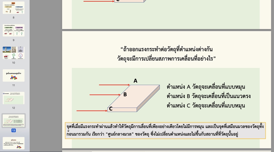 Presentation - รับทำ PowerPoint นำเสนองานวิจัย การค้นคว้าอิสระ รายงาน วิทยานิพนธ์ - 5