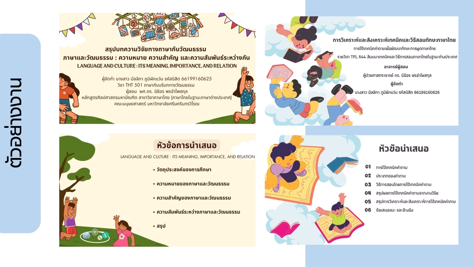 Presentation - ออกเเบบPresentation นำเสนองาน - 4