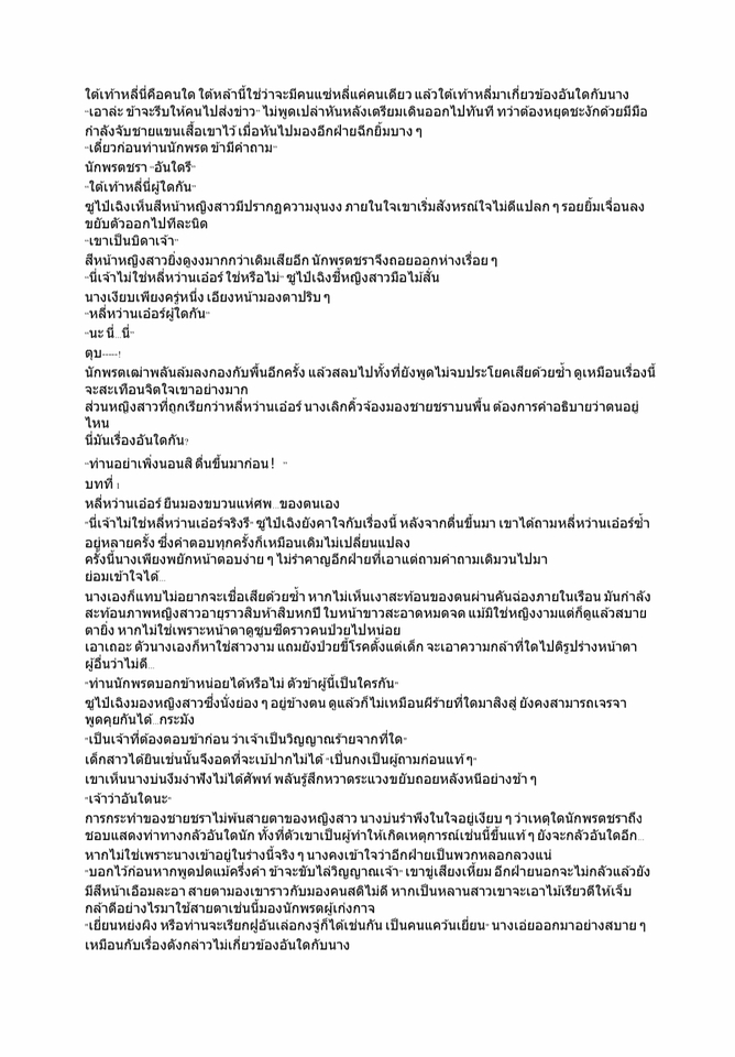 พิสูจน์อักษร - รับรีไรท์นิยาย / เกลาคำ /และจัดย่อหน้า /พิสูจน์อักษร - 3