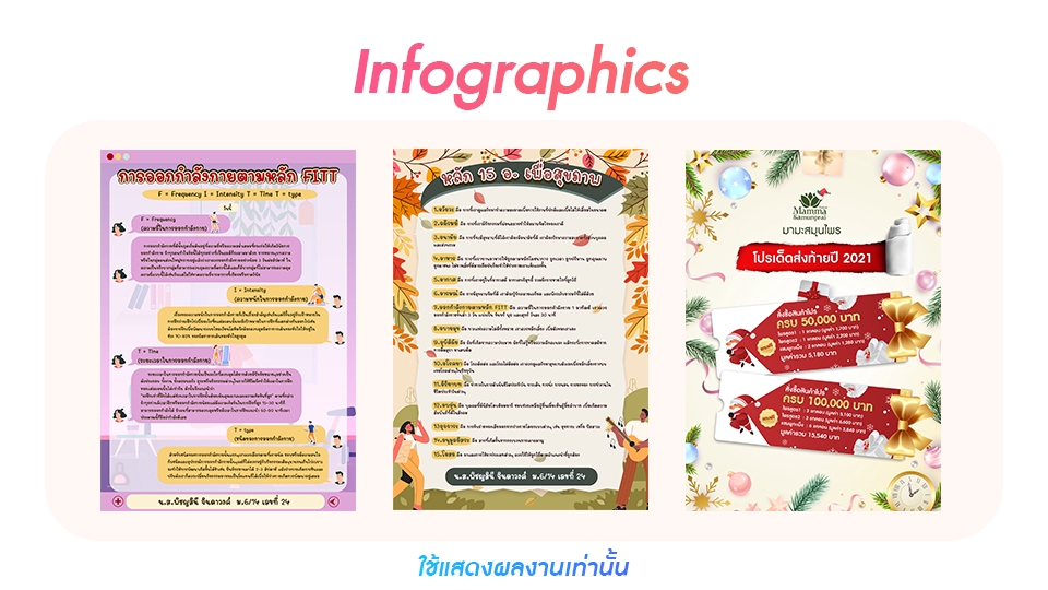 Infographics - รับออกแบบ Infographic งานไว งานด่วน เสร็จทันภายใน 24 ชม. ราคาสบายกระเป๋า - 3