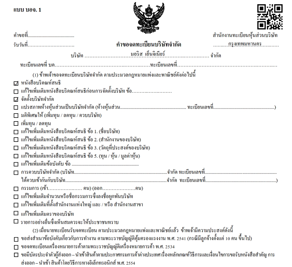 จดทะเบียนการค้าบริษัท - รับจดทะเบียนบริษัท/หจก. พร้อมวางแผนภาษีเบื้องต้นให้ฟรี - 4