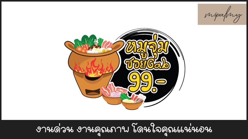 Logo - รับออกแบบ Logo สินค้าทุกชนิด สไตล์ตามใจคุณ !!!! - 15