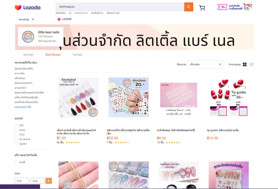 เปิดร้านค้าออนไลน์และลงสินค้า - ลงและจัดการ Stock สินค้าในShopee, Lazada, Tiktok Shop - 3