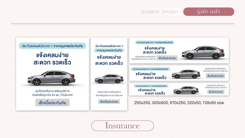 ออกแบบแบนเนอร์ประกันรถยนต์ ออนไลน์ โฆษณาเฟสบุ๊ค