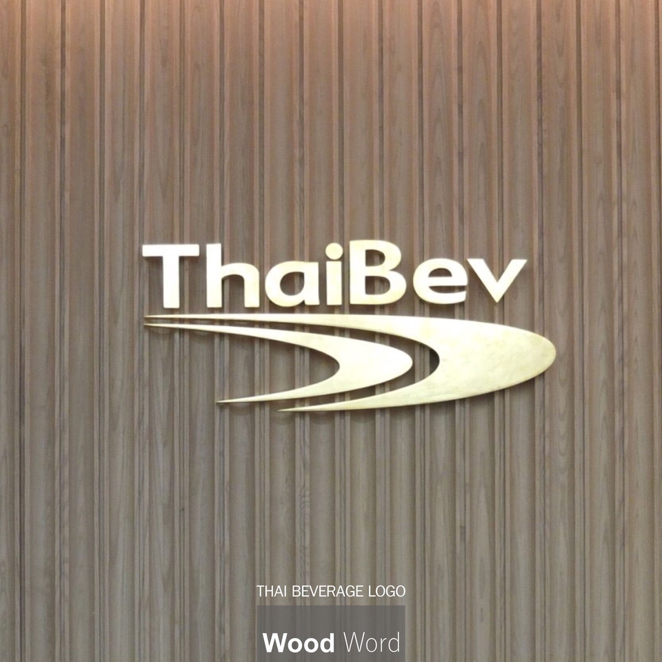 ออกแบบโลโก้ ไม้  รับทำโลโก้ 3 มิติ  ThaiBev