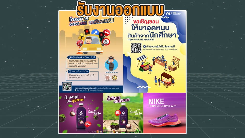 Banner โฆษณา - รับงานออกแบบโฆษณาต่างๆ - 1