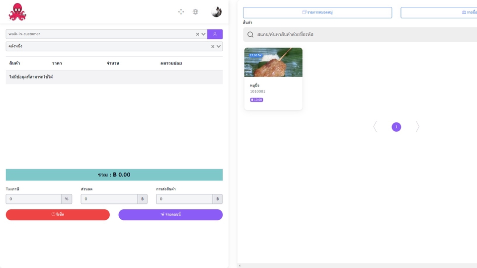 รับทำเว็บไซต์ขายของออนไลน์ เว็บสำเร็จรูปราคาถูก