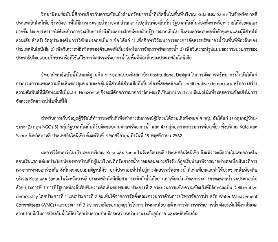 แปลภาษา - งานวิจัยทางสังคมศาสตร์ แปลภาษา แปลบทบทคัดย่อ - 4
