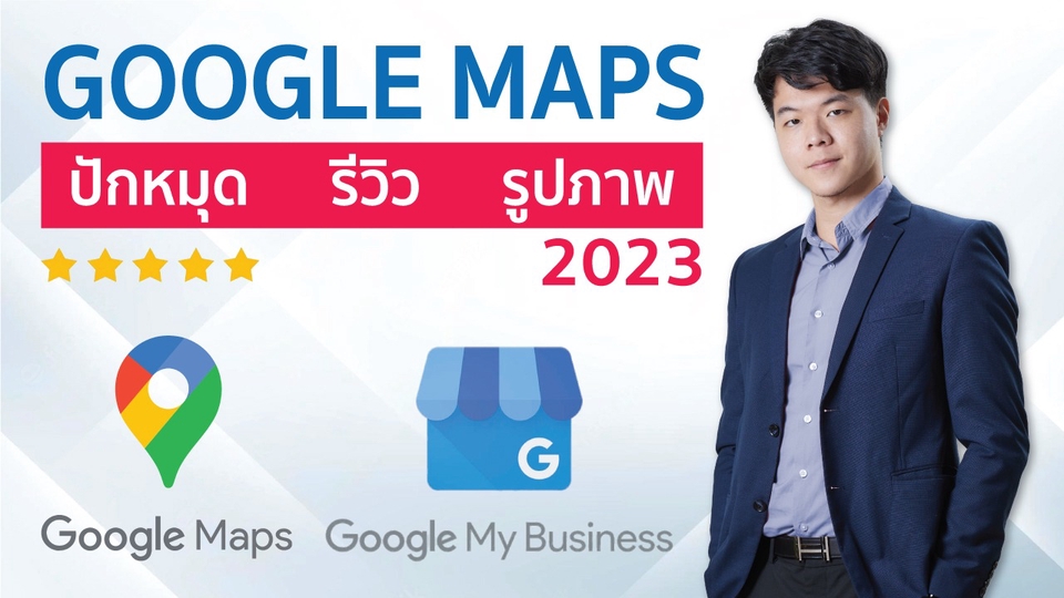 Google Map & My Business -  สร้างหมุด 📍 Google Maps & Google Business สร้างยอดวิว เพิ่มยอดขาย รีวิวร้าน [2023]   - 1