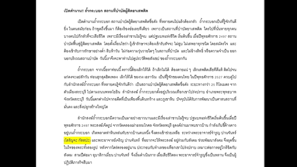 ถอดเทป - รับถอดเทป ภาษาไทย เทปสัมภาษณ์ สัมมนา ปาฐกถา สนทนากลุ่ม คลิปวีดิโอ ซับไตเติ้ล (.srt) - 4