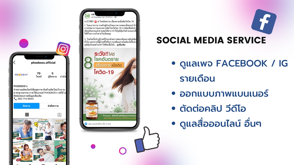 แอดมินดูแลเพจ เว็บไซต์ และร้านค้าออนไลน์ - ดูแลเพจ Facebook Fanpage คิดคอนเทนท์ ออกแบบกราฟฟิก เพิ่มความโดดเด่น ตรงกลุ่มเป้าหมาย ให้เพจของคุณ - 1