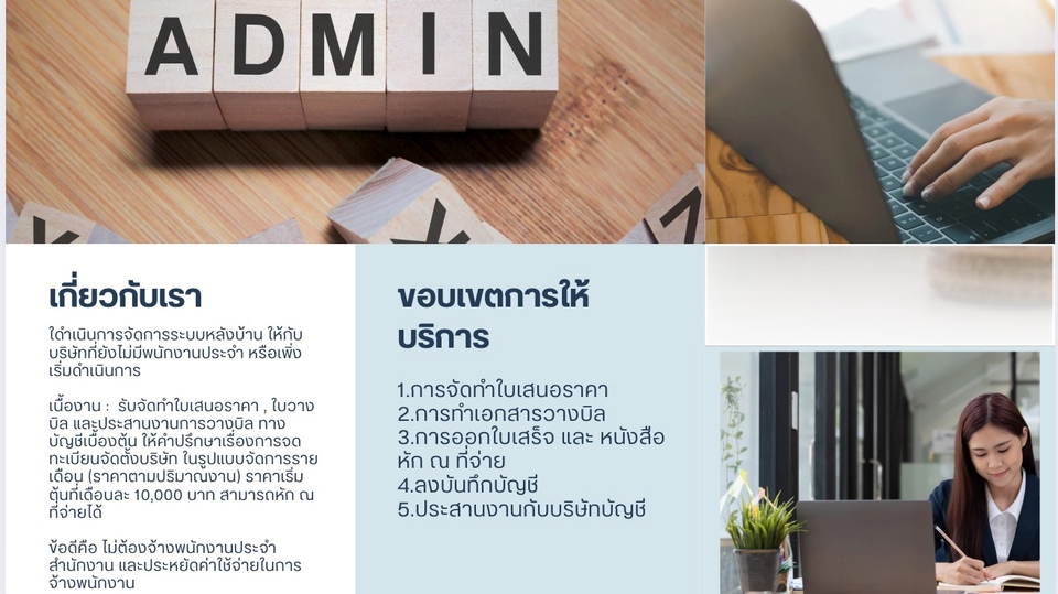 อื่นๆ - ธุรการประสานงาน ฟรีแลนซ์ แบบรายเดือน - 1