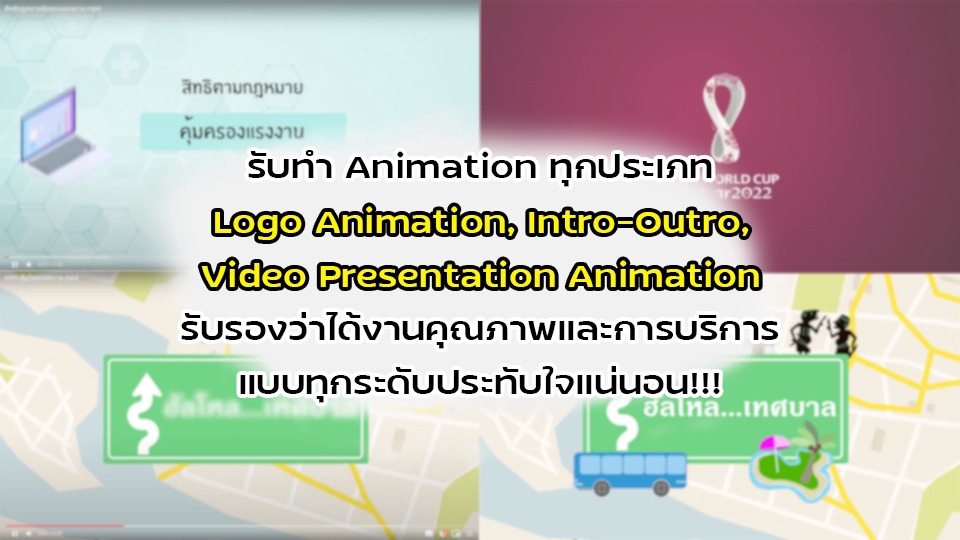 Animations - รับทำ Animation ทุกประเภท รับรองว่าได้งานคุณภาพและการบริการแบบทุกระดับประทับใจแน่นอนครับ!!! - 1