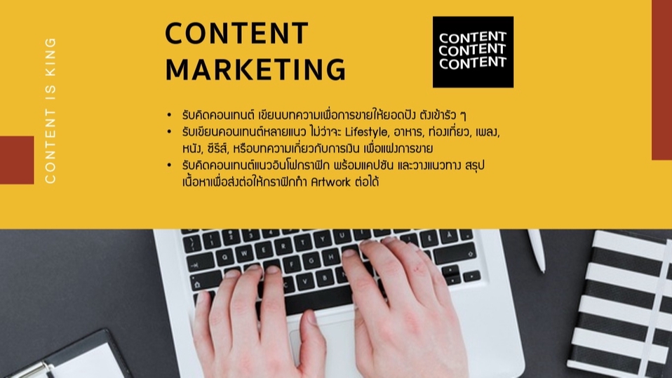 เขียนบทความ - สินค้าดี ต้องมีบทความที่ช่วยขาย!!! รับเขียนคอนเทนต์ สร้างแบรนด์ดังให้ปังกว่าเดิม - 1