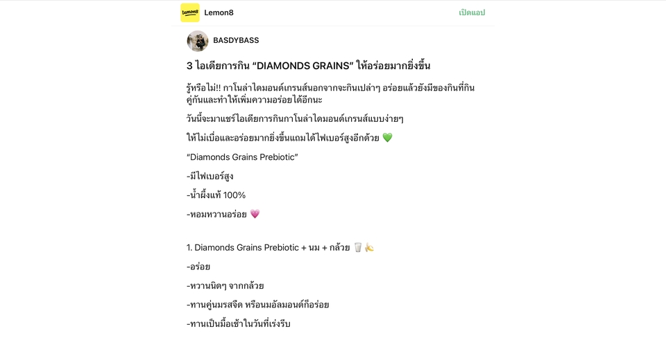 เขียนรีวิว - เขียนรีวิวโพสต์ลงโซเชี่ยล - 12
