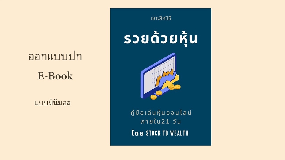 สื่อสิ่งพิมพ์และนามบัตร - ออกแบบปกหนังสือebook/ปกนิยาย แบบมินิมอล - 1