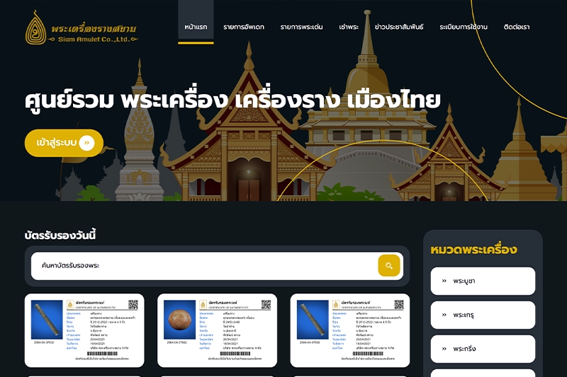 Web Development - รับทำเว็บไซต์ PHP , MySql รองรับ Responsive - 16