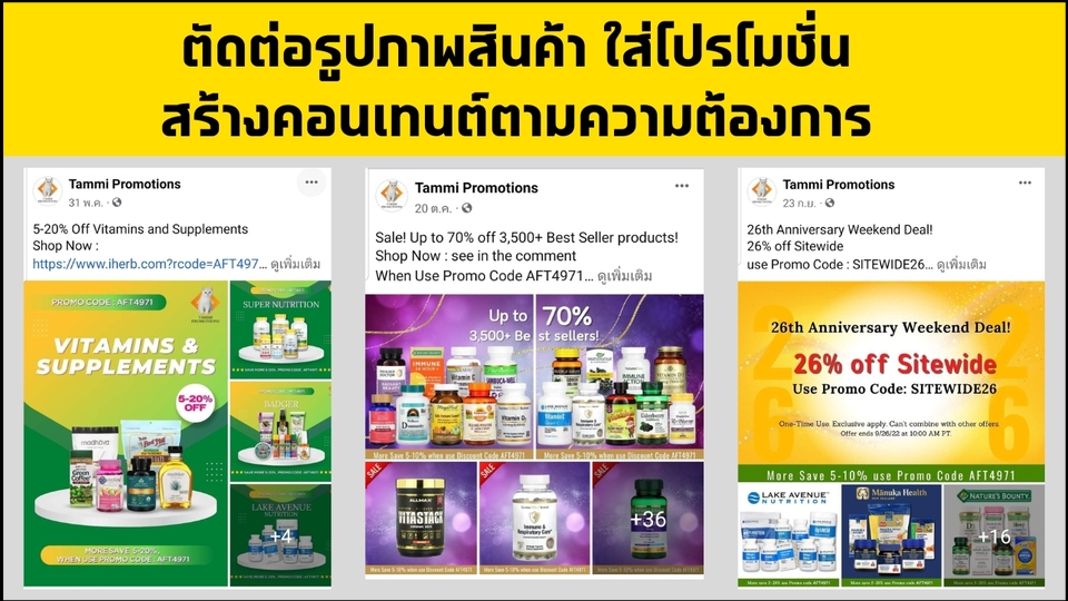 แอดมินดูแลเพจ เว็บไซต์ และร้านค้าออนไลน์ - สร้างรูปภาพโปรโมชั่น คอนเทนต์ตามความต้องการ เพื่อยิงแอด ดึงดูดลูกค้าเข้าเพจ - 1