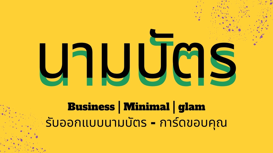 สื่อสิ่งพิมพ์และนามบัตร - ออกแบบนามบัตร Business Card - 1