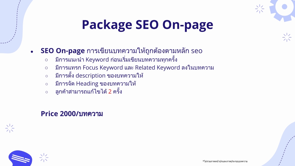 ทำ SEO - SEO - 3