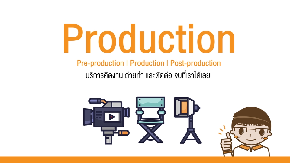 ถ่ายและตัดต่อวีดีโอ - Post-Production งานตัดต่อสื่ออย่างมืออาชีพ - 3