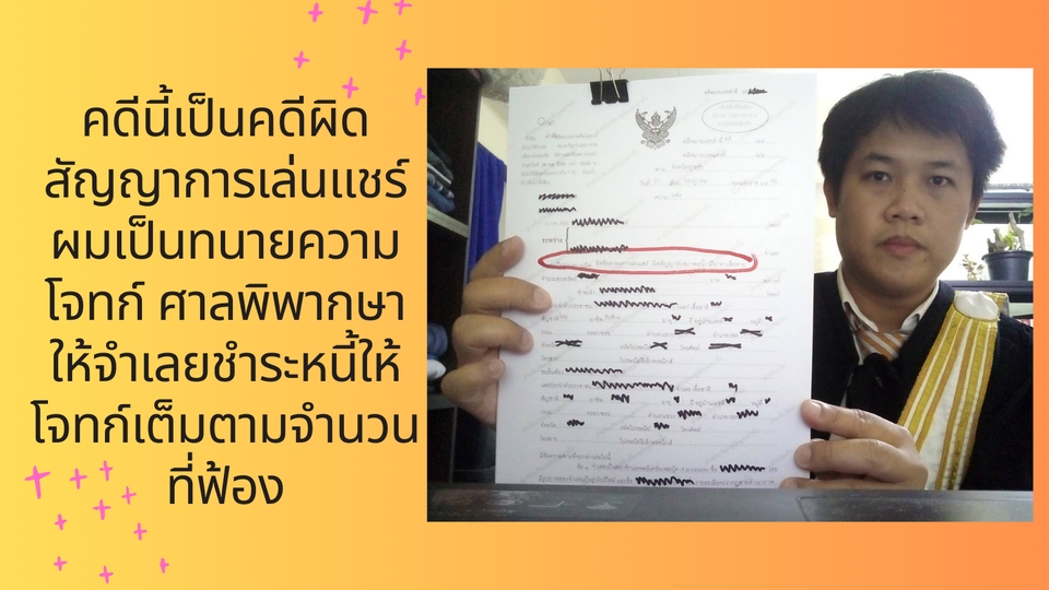 กฎหมาย -  ทนายความดำเนินคดีแพ่ง-อาญา (litigation lawyer) นักกฎหมาย,Legal  - 5