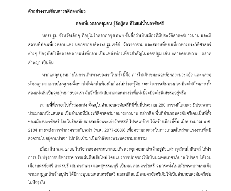 เขียนบทความ - เขียนบทความ รีวิว คอนเทนต์ต่างๆ สร้างสรรค์ด้วยภาษาเข้าใจง่าย เป็นกันเอง - 5