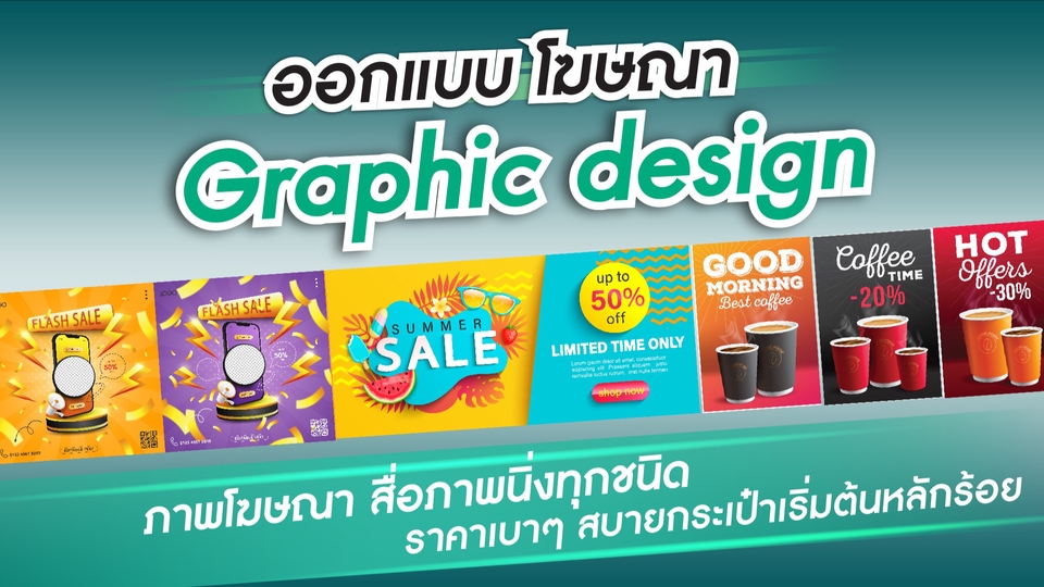 Banner โฆษณา - ออกแบบสื่อโฆษณา Banner/FB/IG/สื่อสิ่งพิมพ์ - 1
