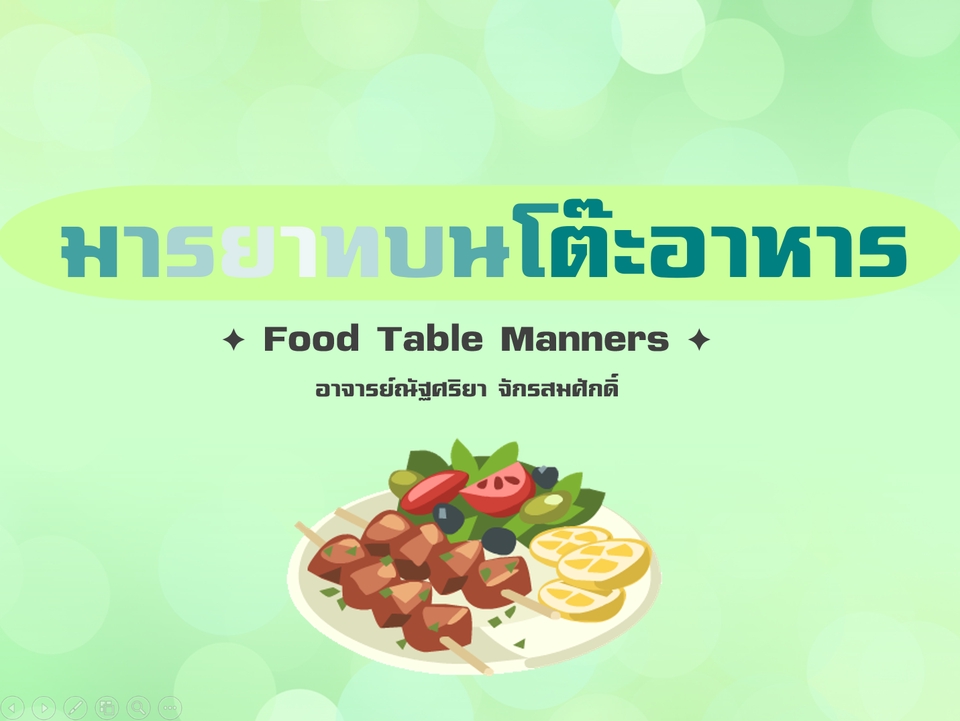 Presentation - ส่งงานเร็วแบบคุณภาพสูง รับทำพรีเซนเทชั่น (Presentation) แบบมืออาชีพ - 24