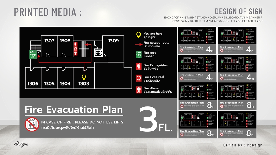 ออกแบบสื่อสิ่งพิมพ์ แผนอพยพหนีไฟ อาคาร 3 ชั้น ออกแบบป้ายไวนิล ออกแบบโปสเตอร์ รับออกแบบโปสเตอร์