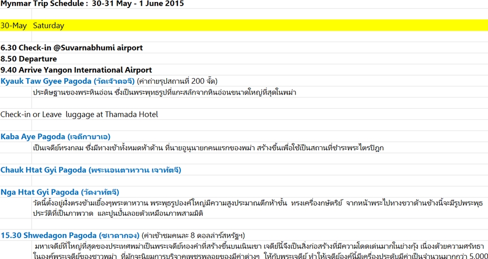วางแพลนเที่ยว - วางแผนเที่ยวด้วยตัวเอง by Na-Nan - 5