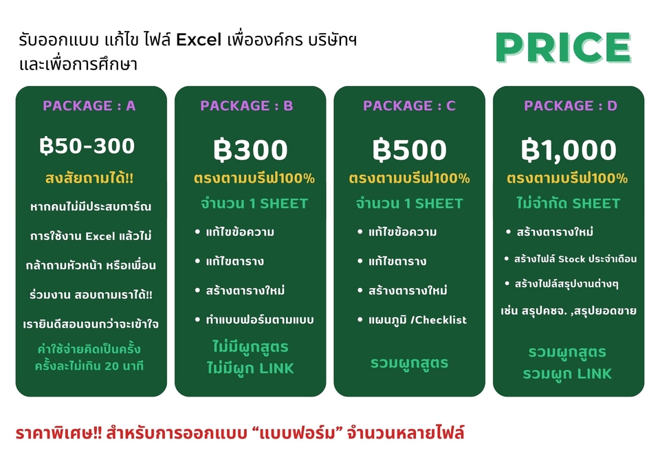 พิมพ์งาน และคีย์ข้อมูล - ออกแบบฟอร์ม Excle เพื่อใช้ในธุรกิจส่วนตัว หรือการเรียน  - 4