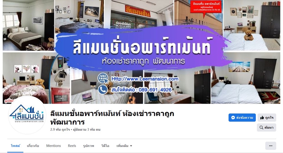 แอดมินดูแลเพจ เว็บไซต์ และร้านค้าออนไลน์ - แอดมินเพจ Facebook  แบบรายเดือน  - 3