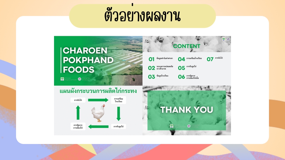 Presentation - รับออกแบบและจัดทำ Presentation  - 5