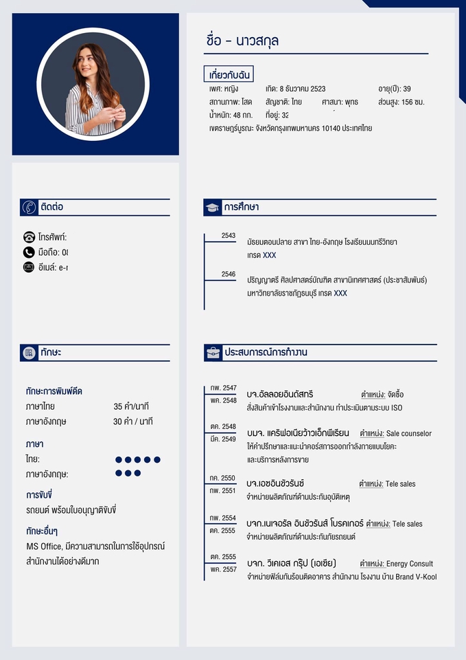 Portfolio & Resume - รับทำเรซูเม่ด่วนภายใน 1 วัน!!! - 3