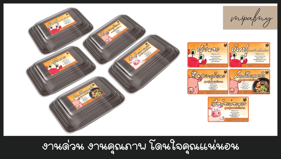 Label & Packaging - รับออกแบบแพคเกจจิ้ง ฉลากผลิตภัณฑ์ ที่ทำให้สินค้าของคุณโดดเด่นมากยิ่งขึ้น - 20